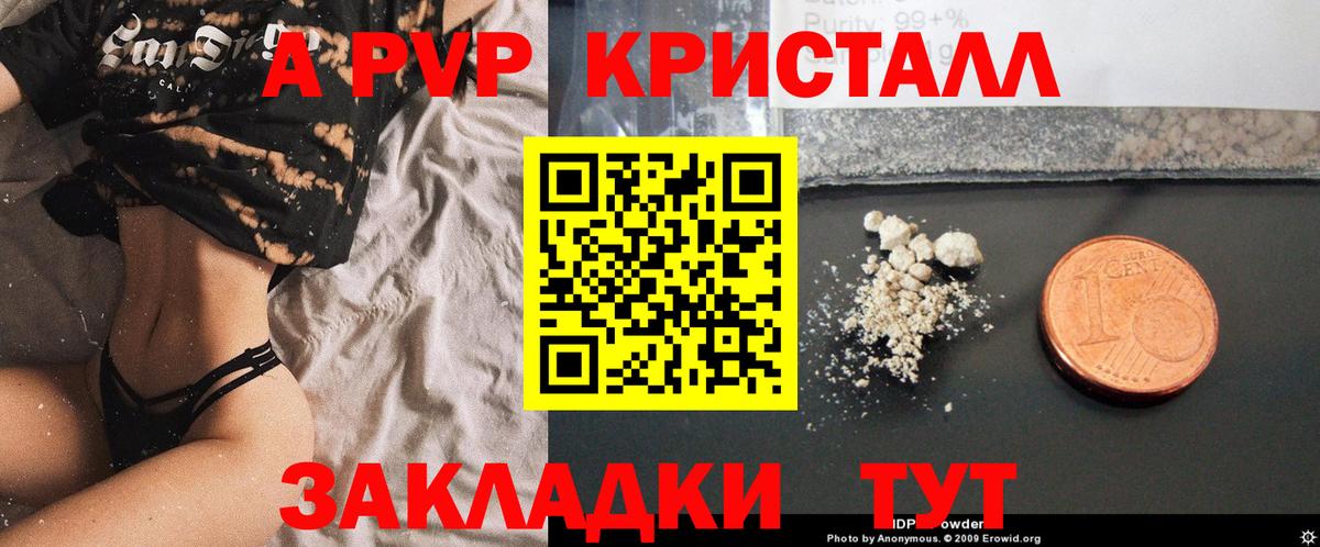 APVP крисы CK  APVP Crystall  купить наркоту  Alfa_PVP  Вход с VPN  Уварово  Alpha-PVP кристаллы 