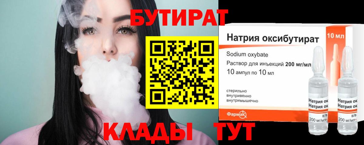 БУТИРАТ GHB Уварово