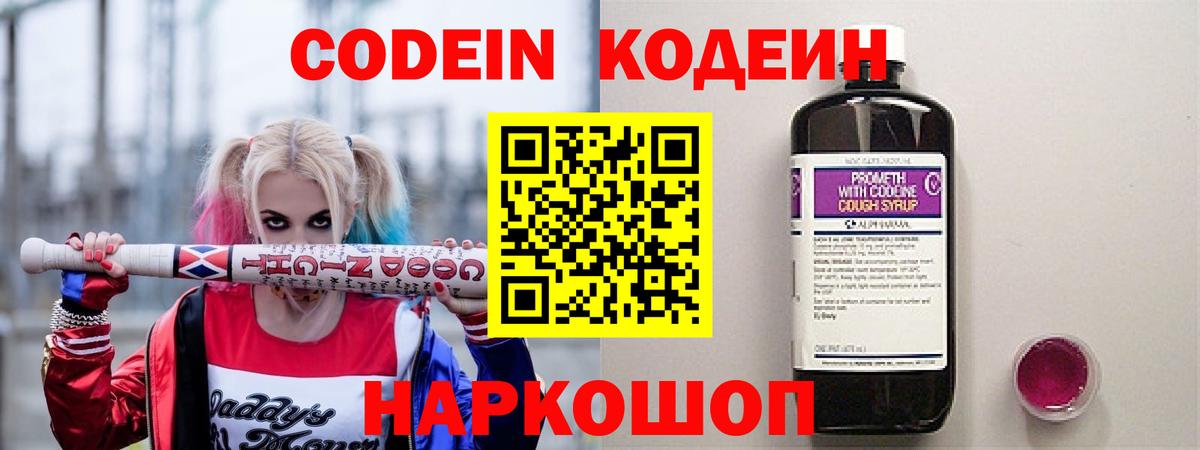 Кодеиновый сироп Lean Purple Drank Уварово
