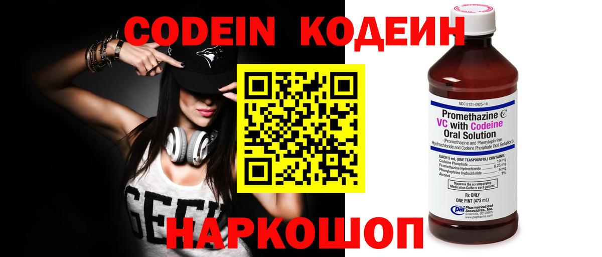 Кодеиновый сироп Lean Purple Drank  Кодеиновый сироп Lean Purple Drank  Вход с VPN  Уварово 
