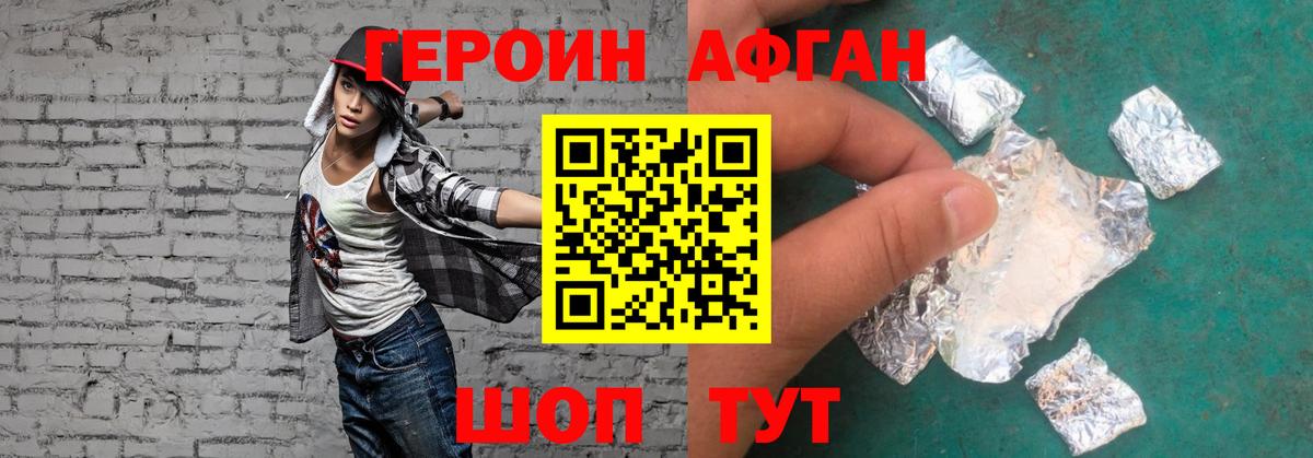Героин афганец  Героин  Уварово  Вход с VPN 