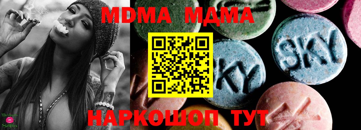МДМА молли  Вход с VPN  Уварово 