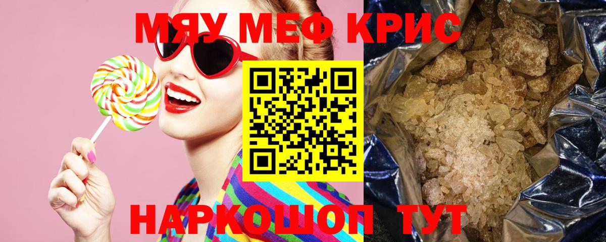 Меф мяу мяу мука Уварово