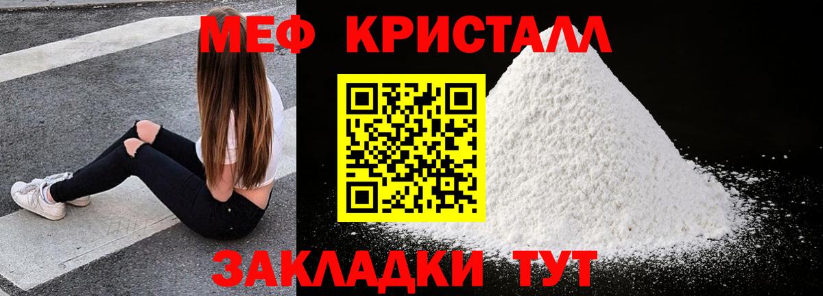 Меф кристаллы  Мефедрон мяу мяу  Уварово  Мефедрон  Вход с VPN 